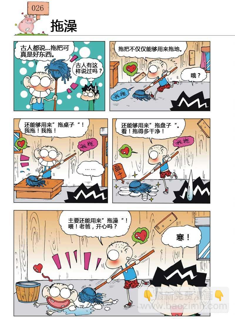🍵爆笑校园 第6章 第15页