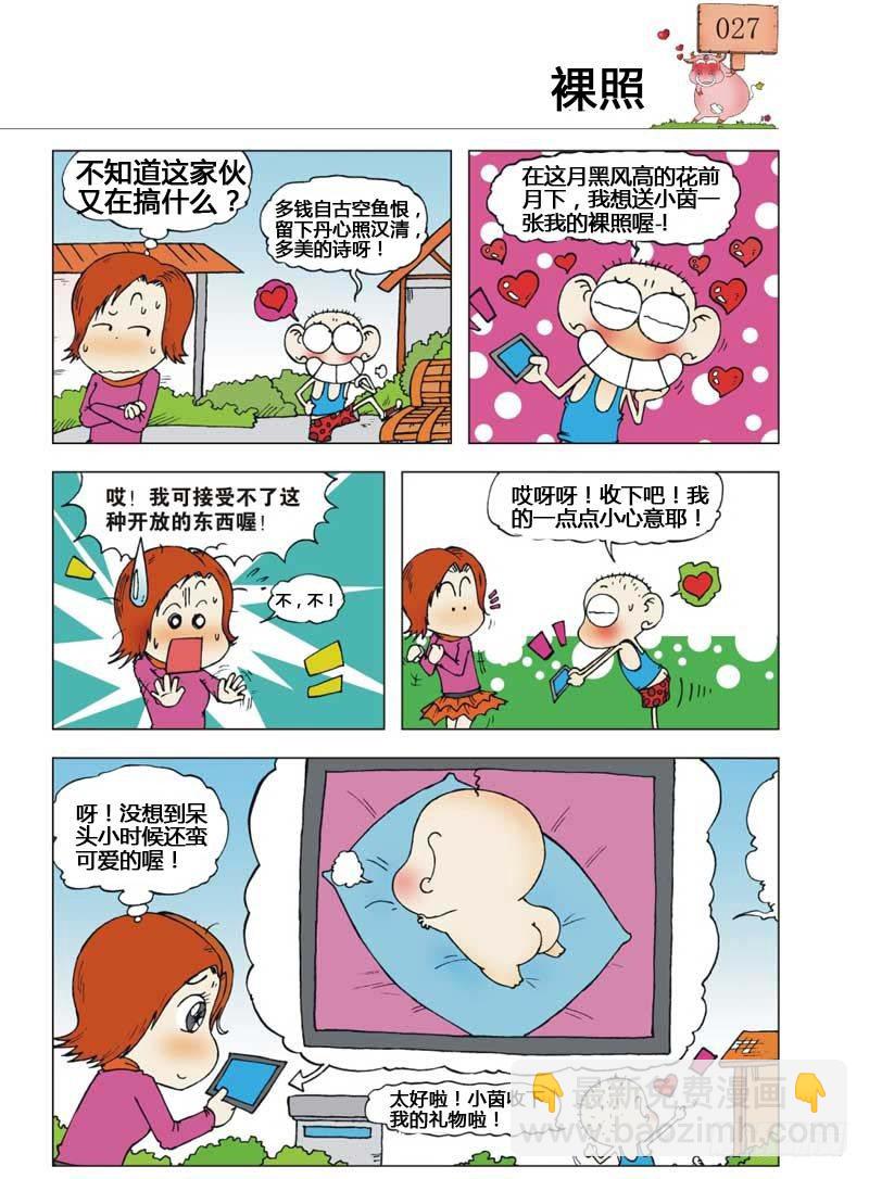 🍵爆笑校园 第6章 第16页