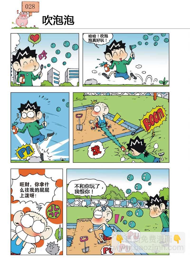 🍵爆笑校园 第6章 第17页