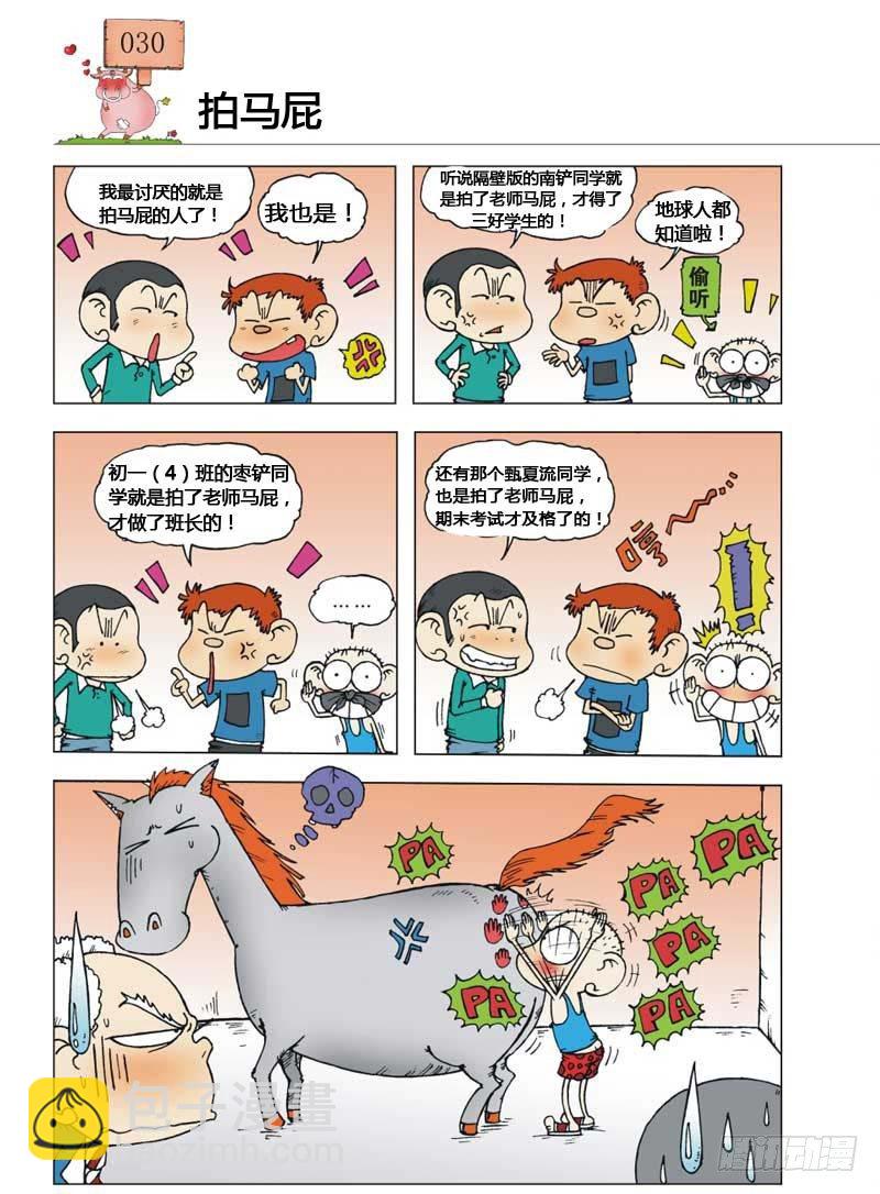 🍵爆笑校园 第6章 第19页