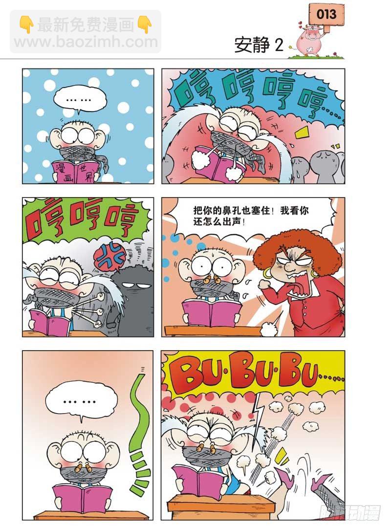 🍵爆笑校园 第6章 第2页