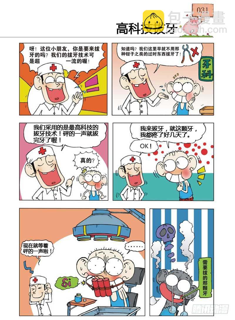 🍵爆笑校园 第6章 第20页