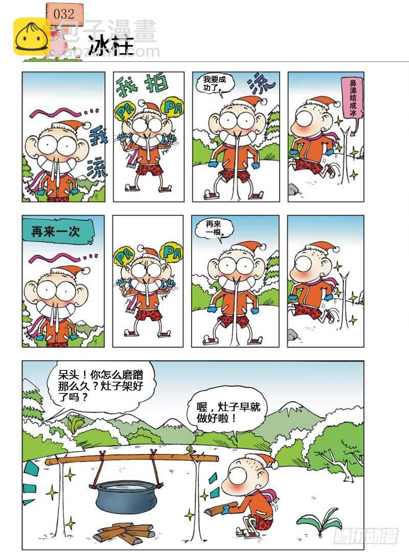 🍵爆笑校园 第6章 第21页