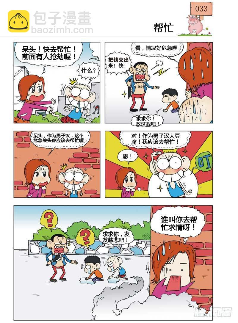 🍵爆笑校园 第6章 第22页