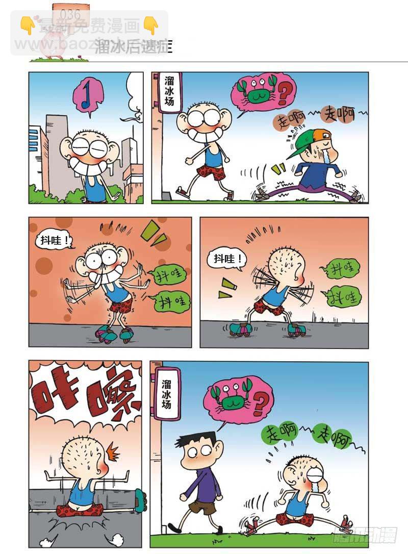 🍵爆笑校园 第6章 第25页