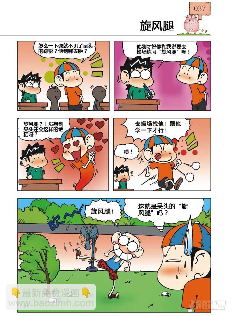 🍵爆笑校园 第6章 第26页