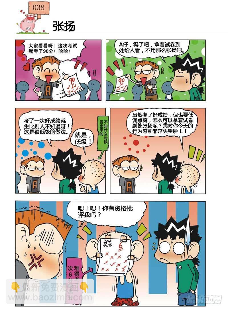🍵爆笑校园 第6章 第27页