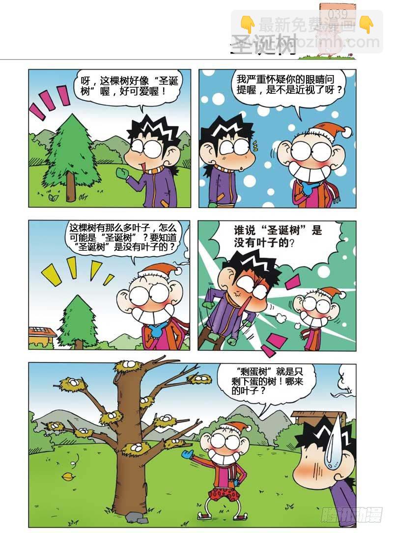 🍵爆笑校园 第6章 第28页