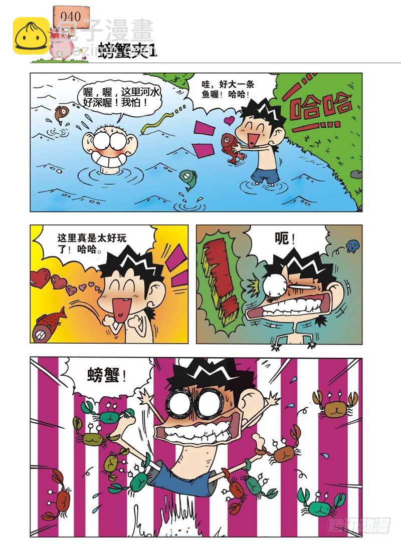 🍵爆笑校园 第6章 第29页
