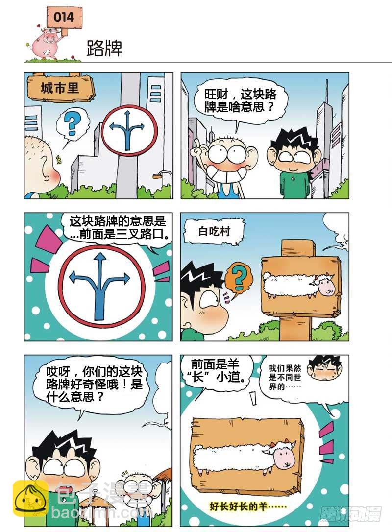🍵爆笑校园 第6章 第3页