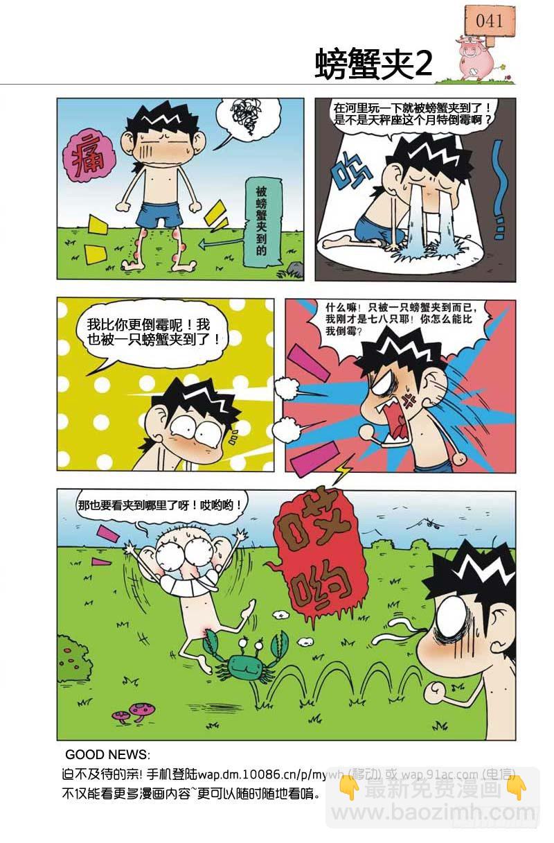 🍵爆笑校园 第6章 第30页