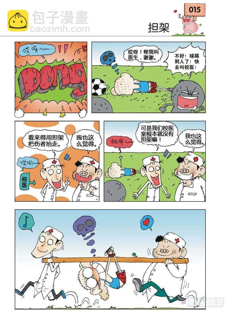 🍵爆笑校园 第6章 第4页