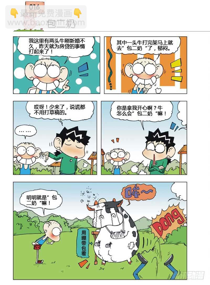 🍵爆笑校园 第6章 第5页