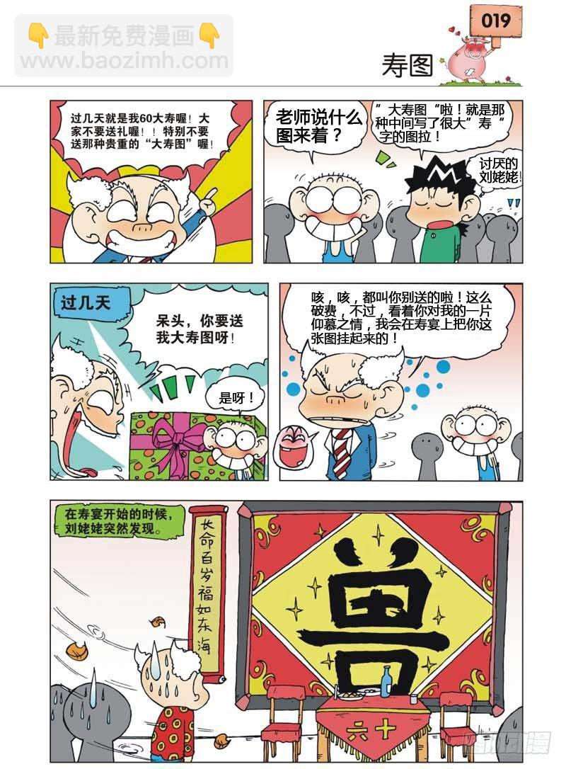 🍵爆笑校园 第6章 第8页