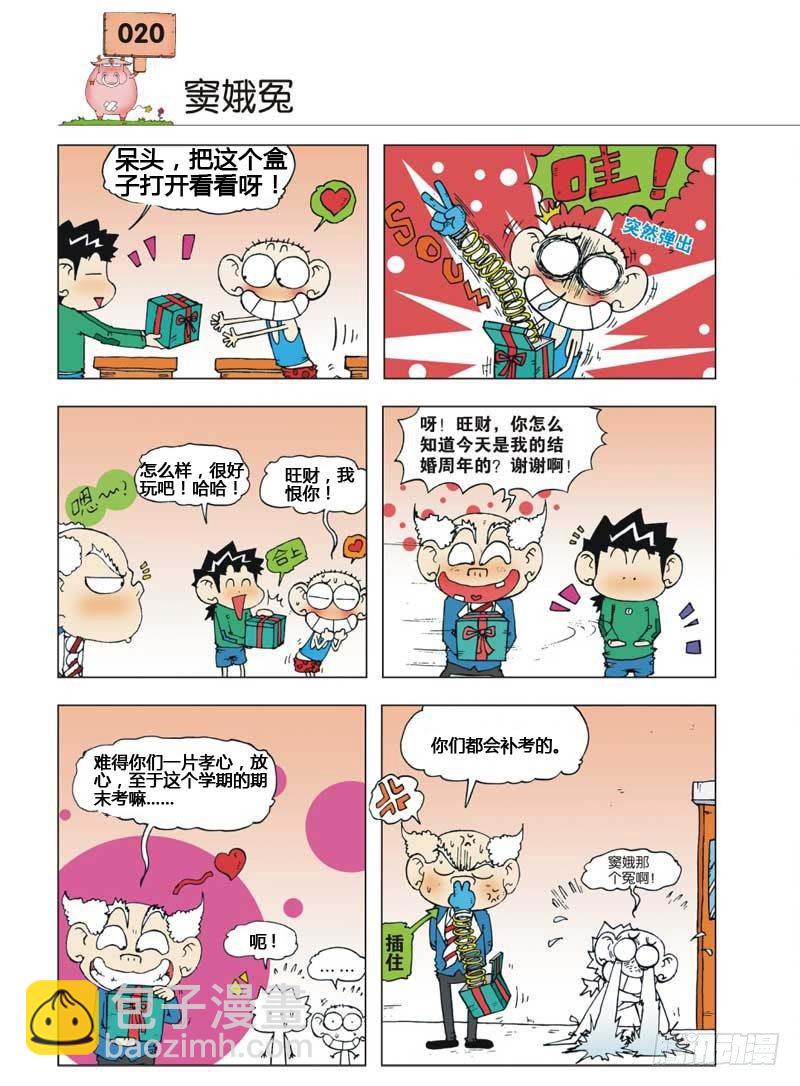 🍵爆笑校园 第6章 第9页