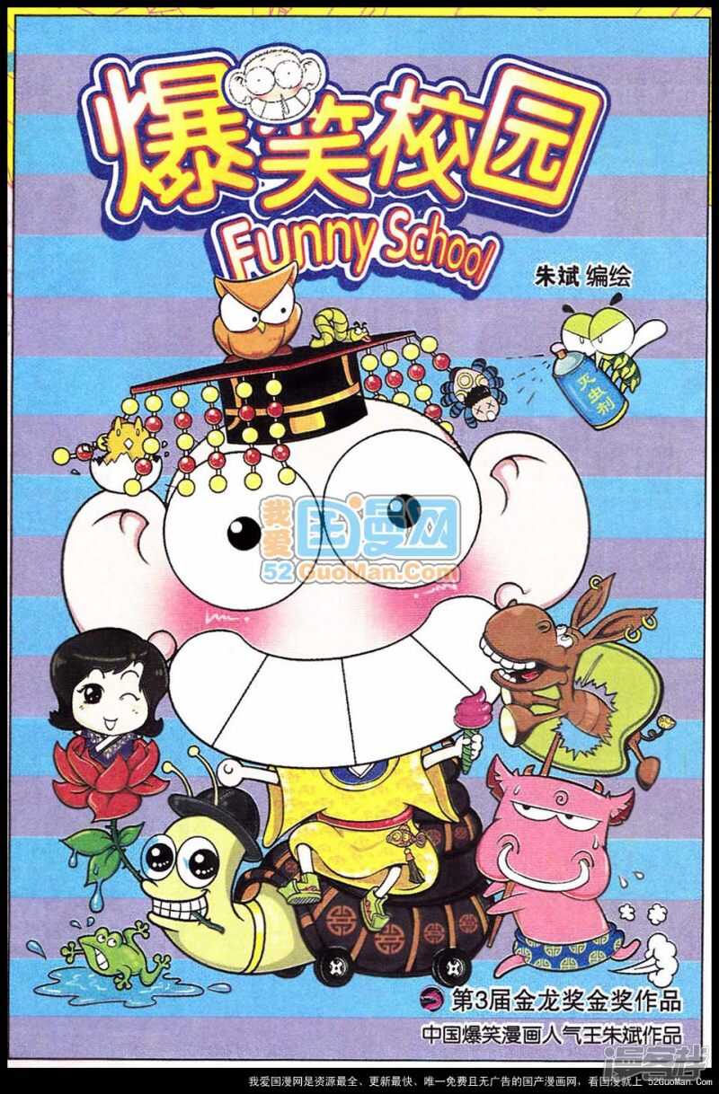 🍵爆笑校园 第52章 第1页
