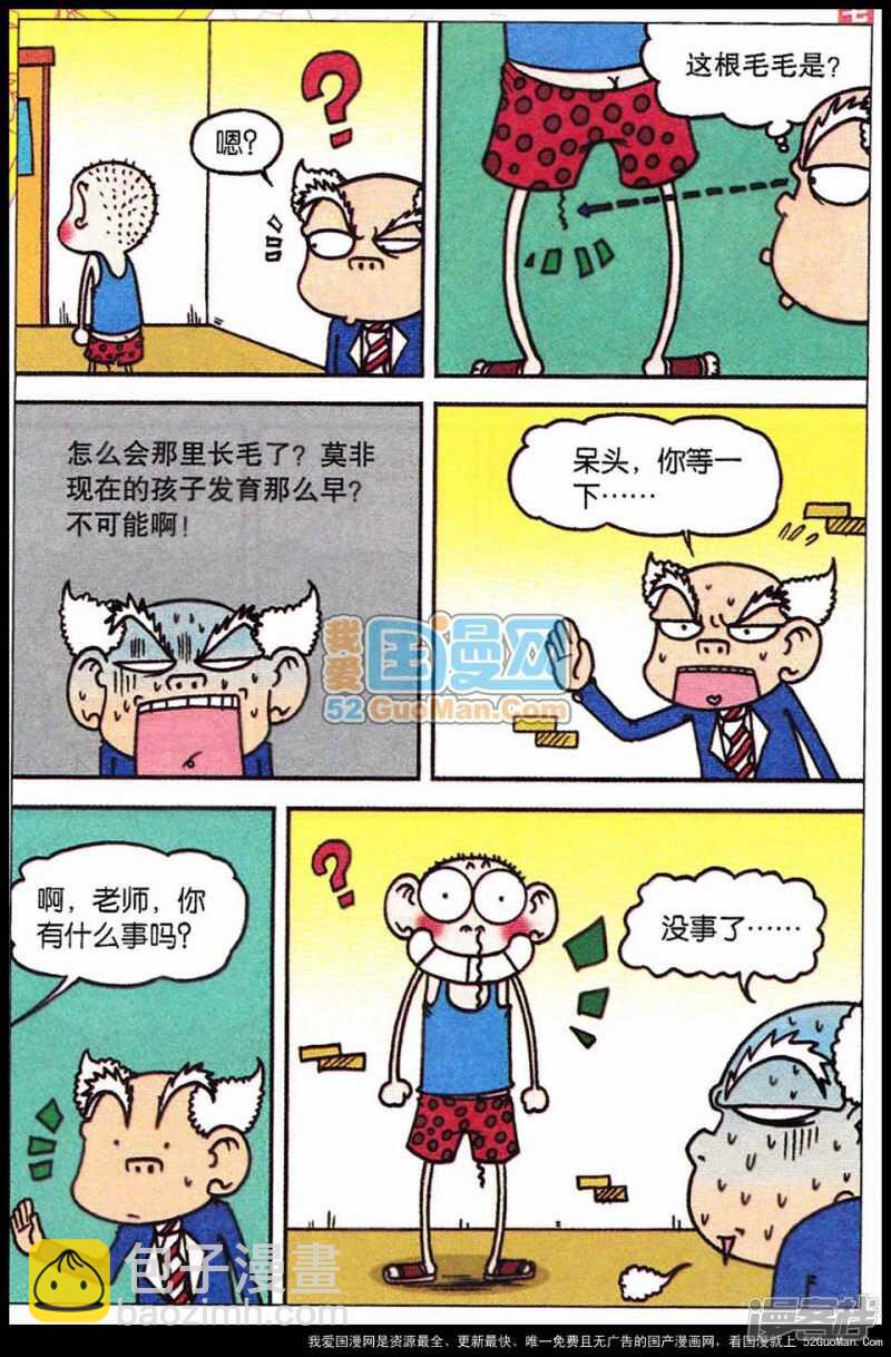 🍵爆笑校园 第52章 第10页
