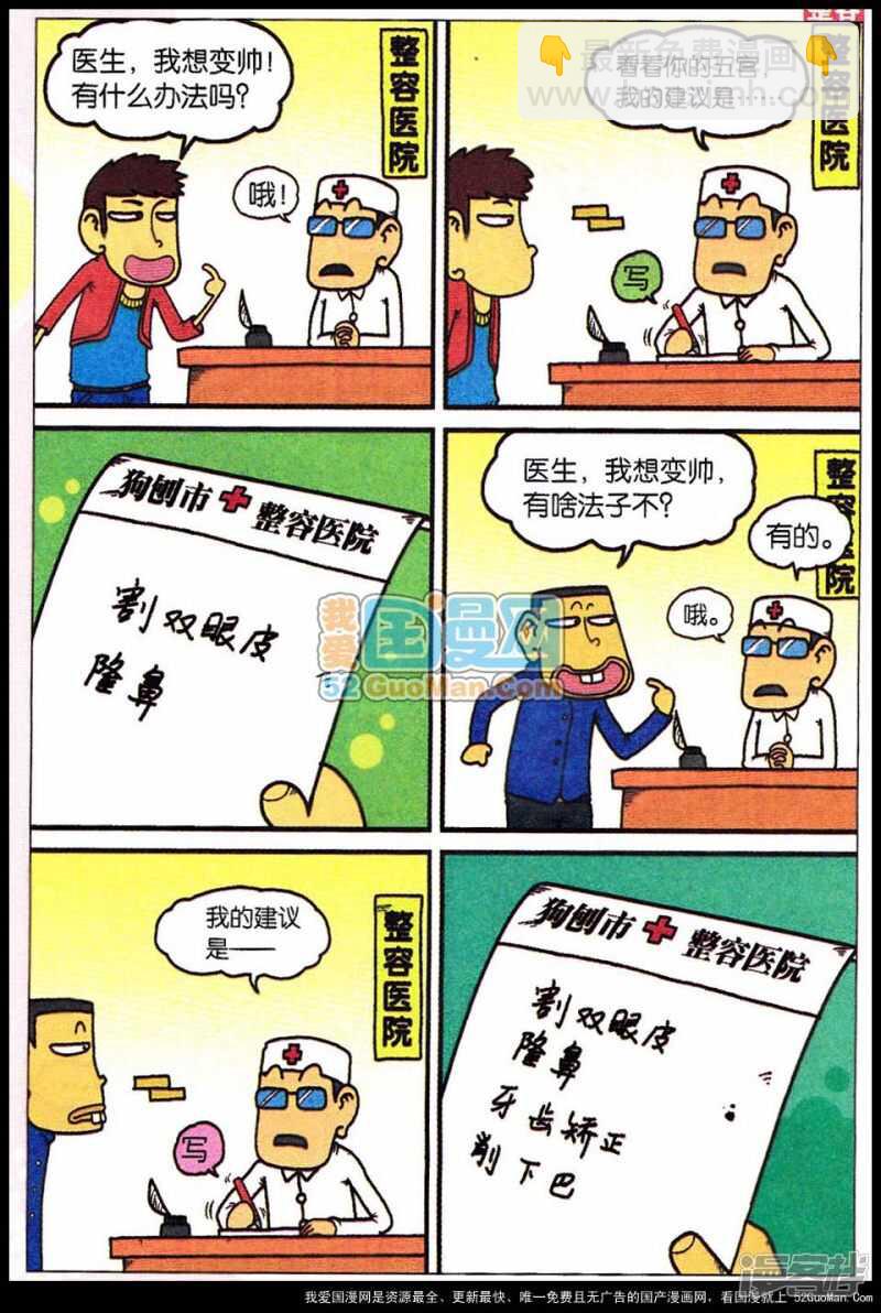 🍵爆笑校园 第52章 第11页