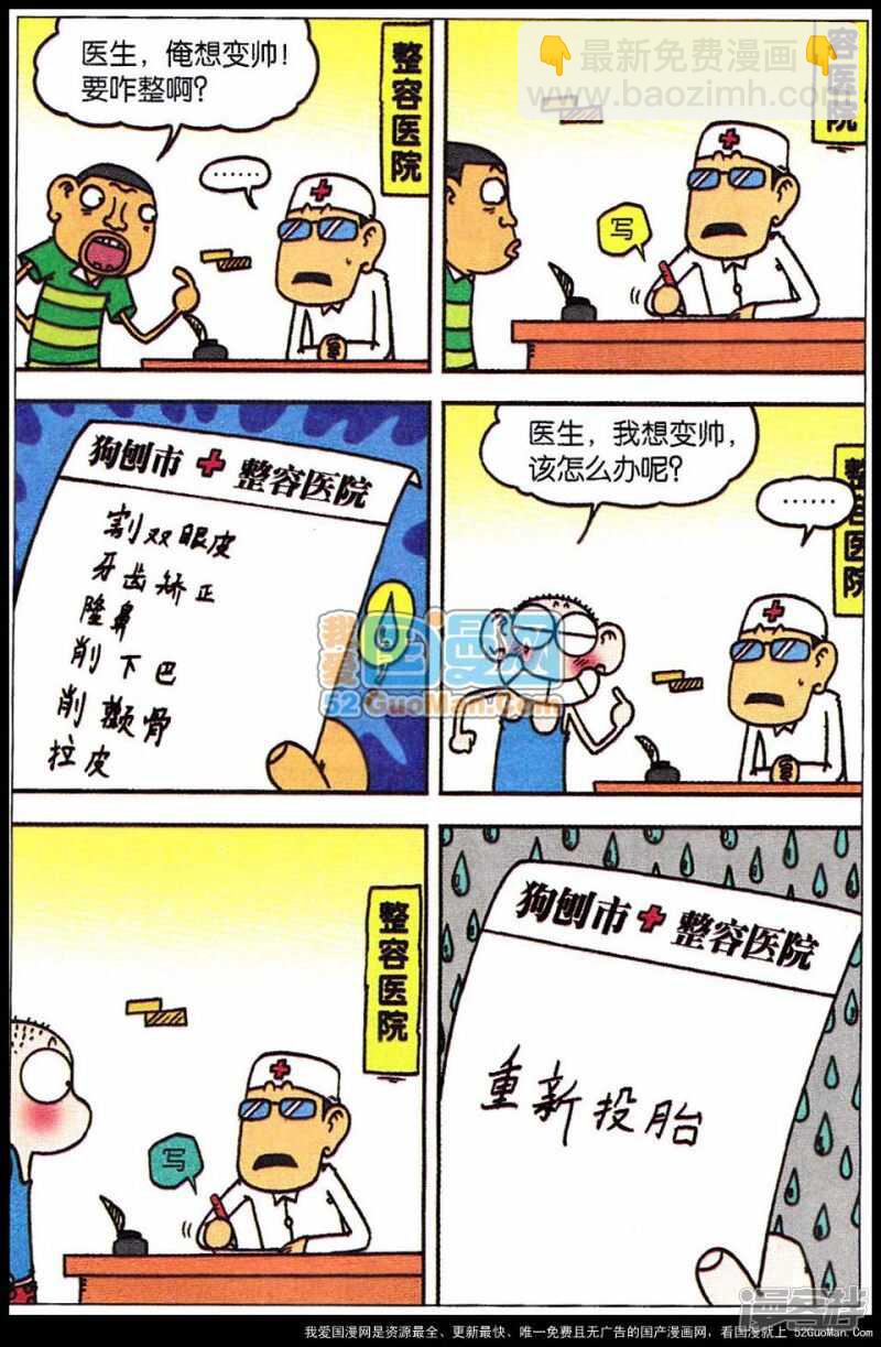 🍵爆笑校园 第52章 第12页