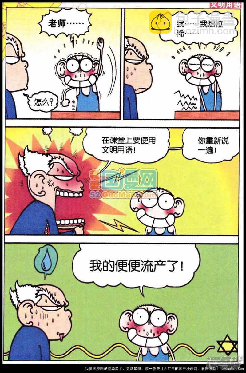 🍵爆笑校园 第52章 第2页