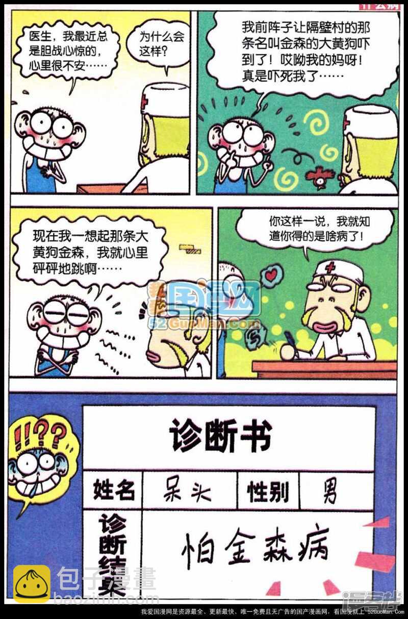 🍵爆笑校园 第52章 第3页