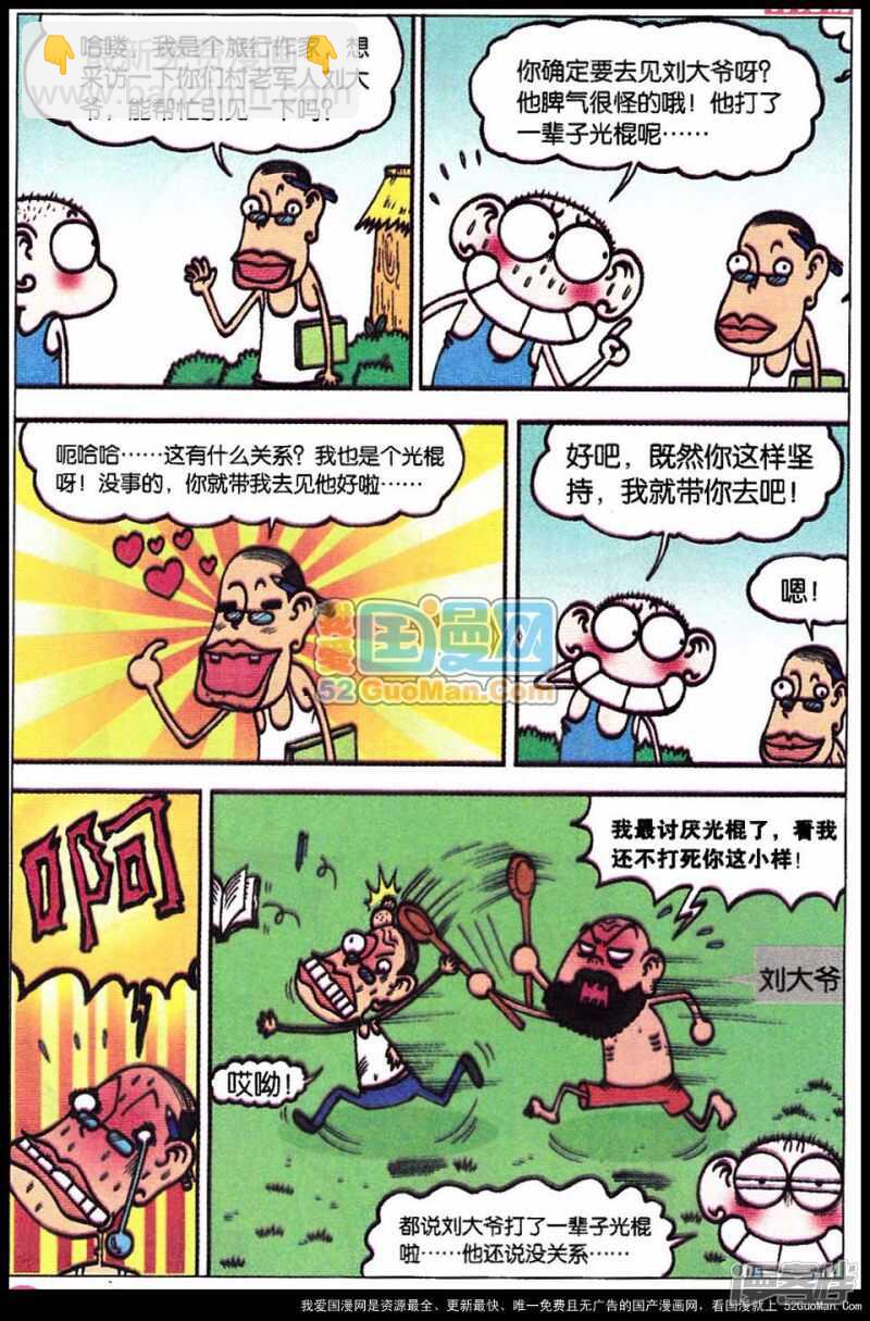🍵爆笑校园 第52章 第4页