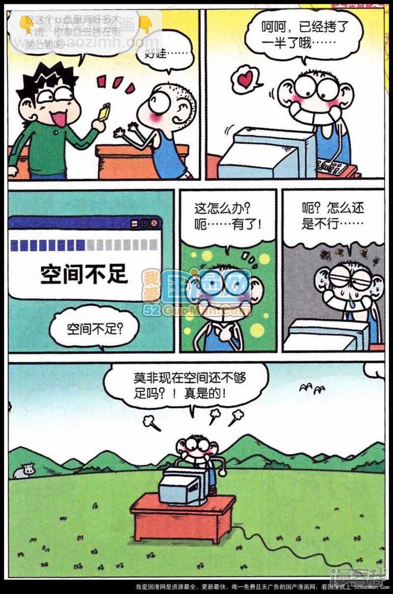 🍵爆笑校园 第52章 第5页