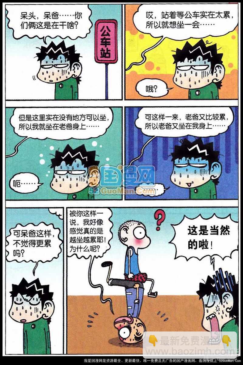 🍵爆笑校园 第52章 第7页