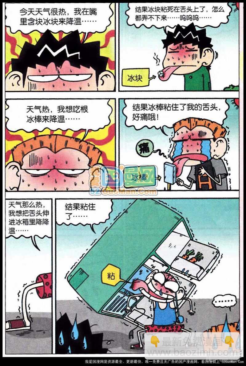 🍵爆笑校园 第52章 第8页