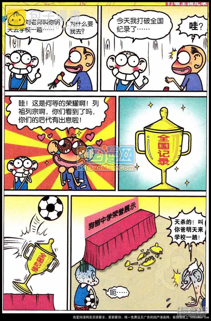🍵爆笑校园 第52章 第9页