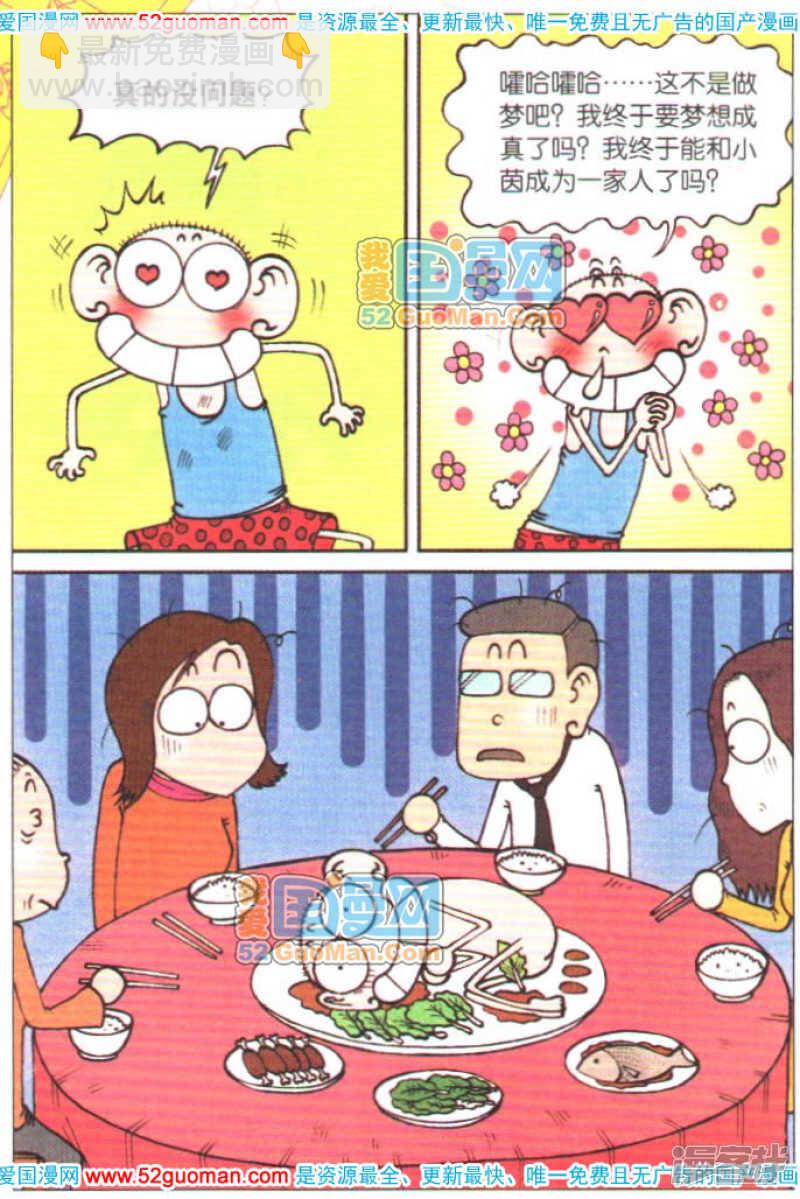 🍵爆笑校园 第54章 第10页