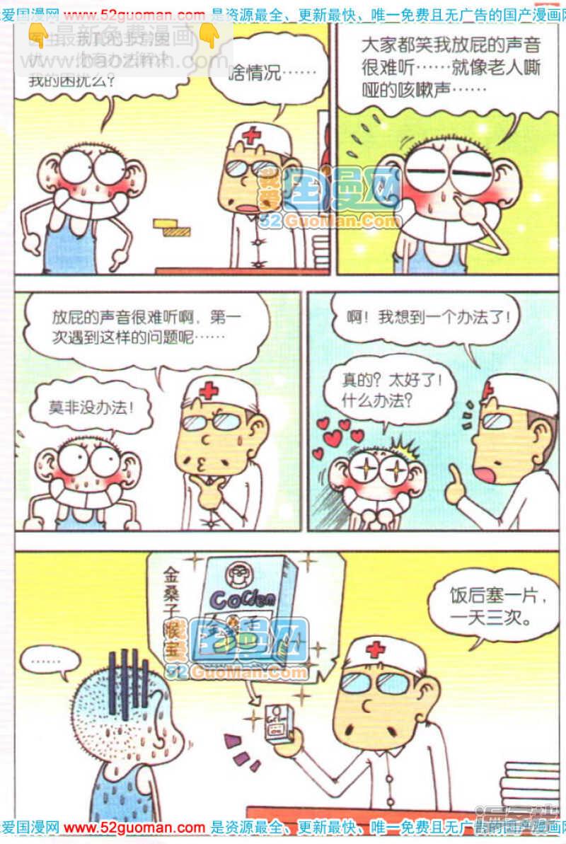🍵爆笑校园 第54章 第11页