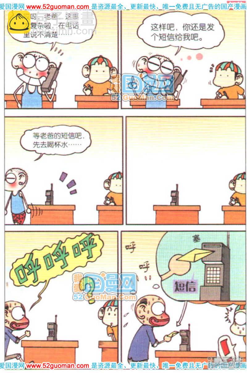 🍵爆笑校园 第54章 第12页