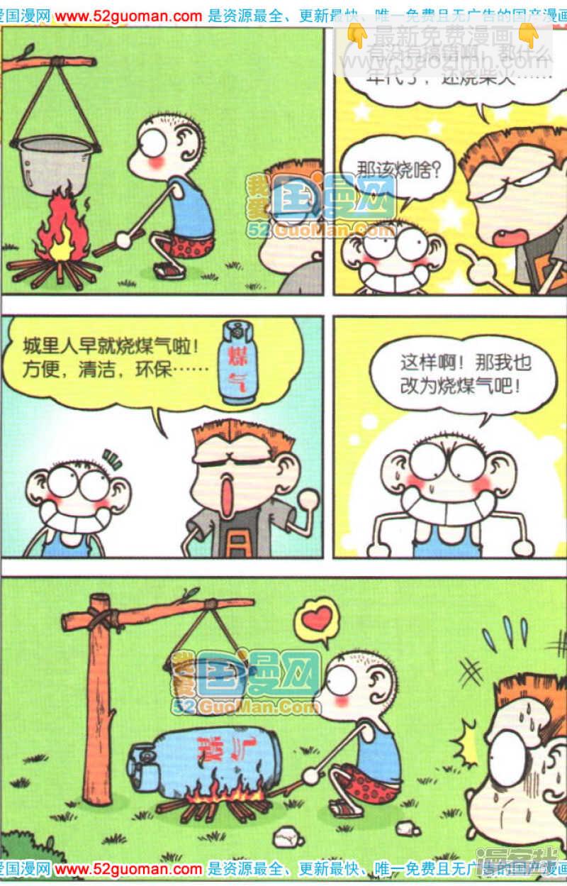 🍵爆笑校园 第54章 第2页