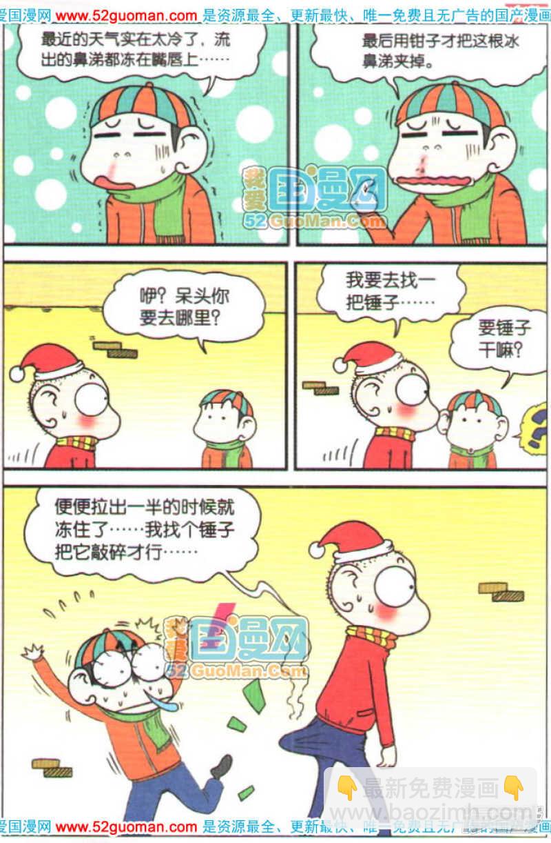 🍵爆笑校园 第54章 第3页