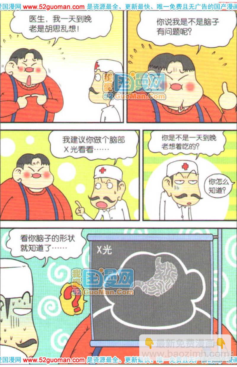 🍵爆笑校园 第54章 第4页
