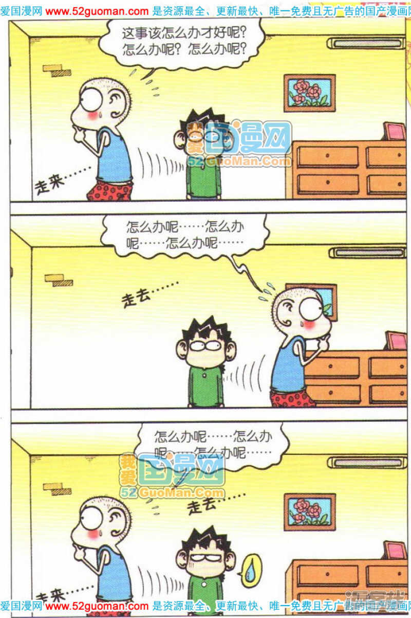 🍵爆笑校园 第54章 第5页
