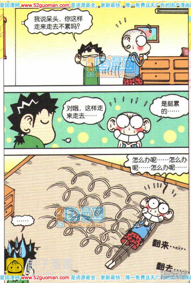🍵爆笑校园 第54章 第6页