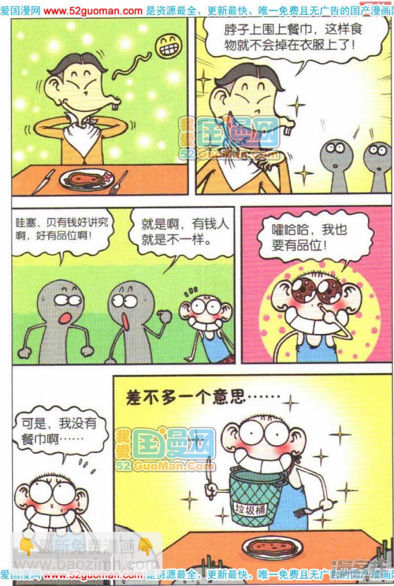 🍵爆笑校园 第54章 第7页