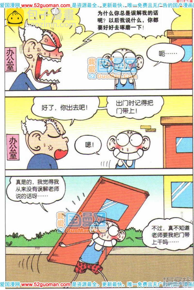 🍵爆笑校园 第54章 第8页