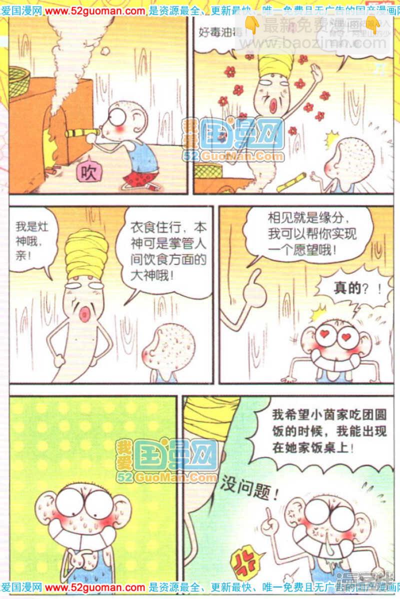🍵爆笑校园 第54章 第9页