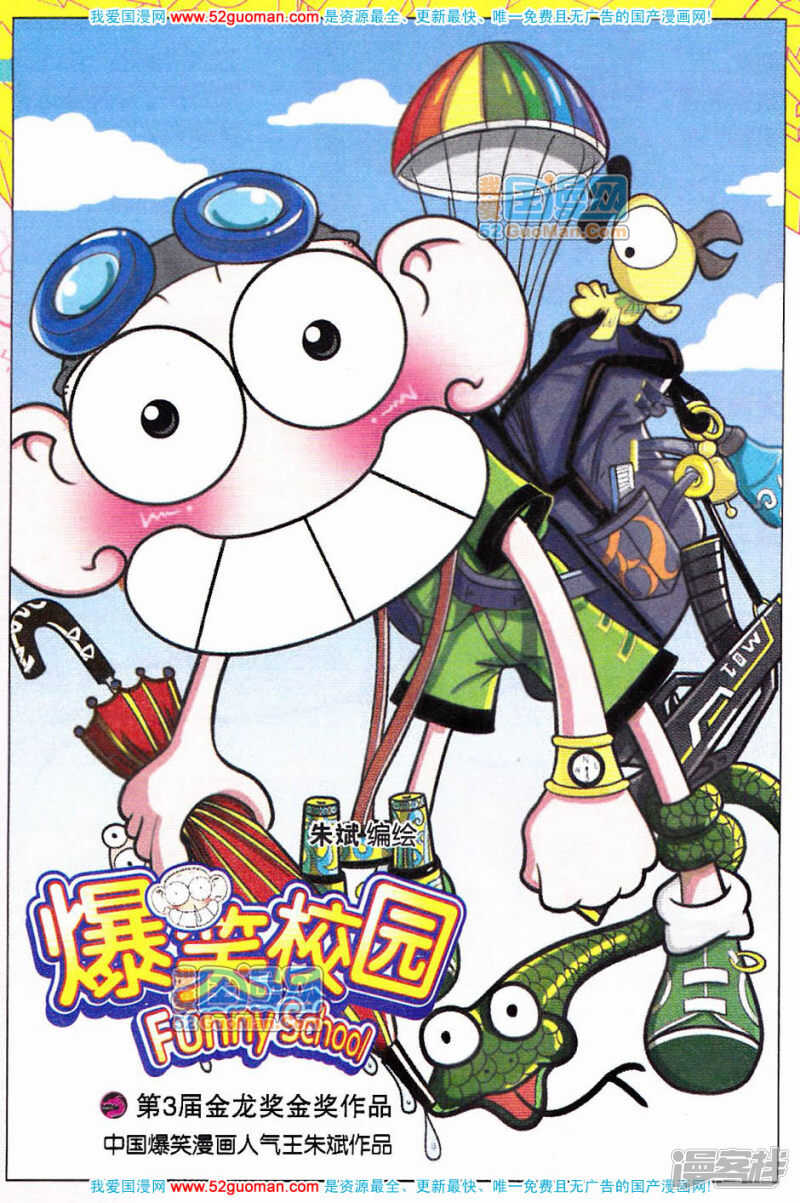 🍵爆笑校园 第56章 第1页