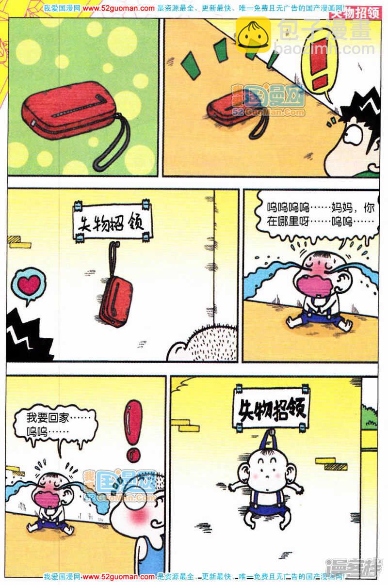 🍵爆笑校园 第56章 第2页