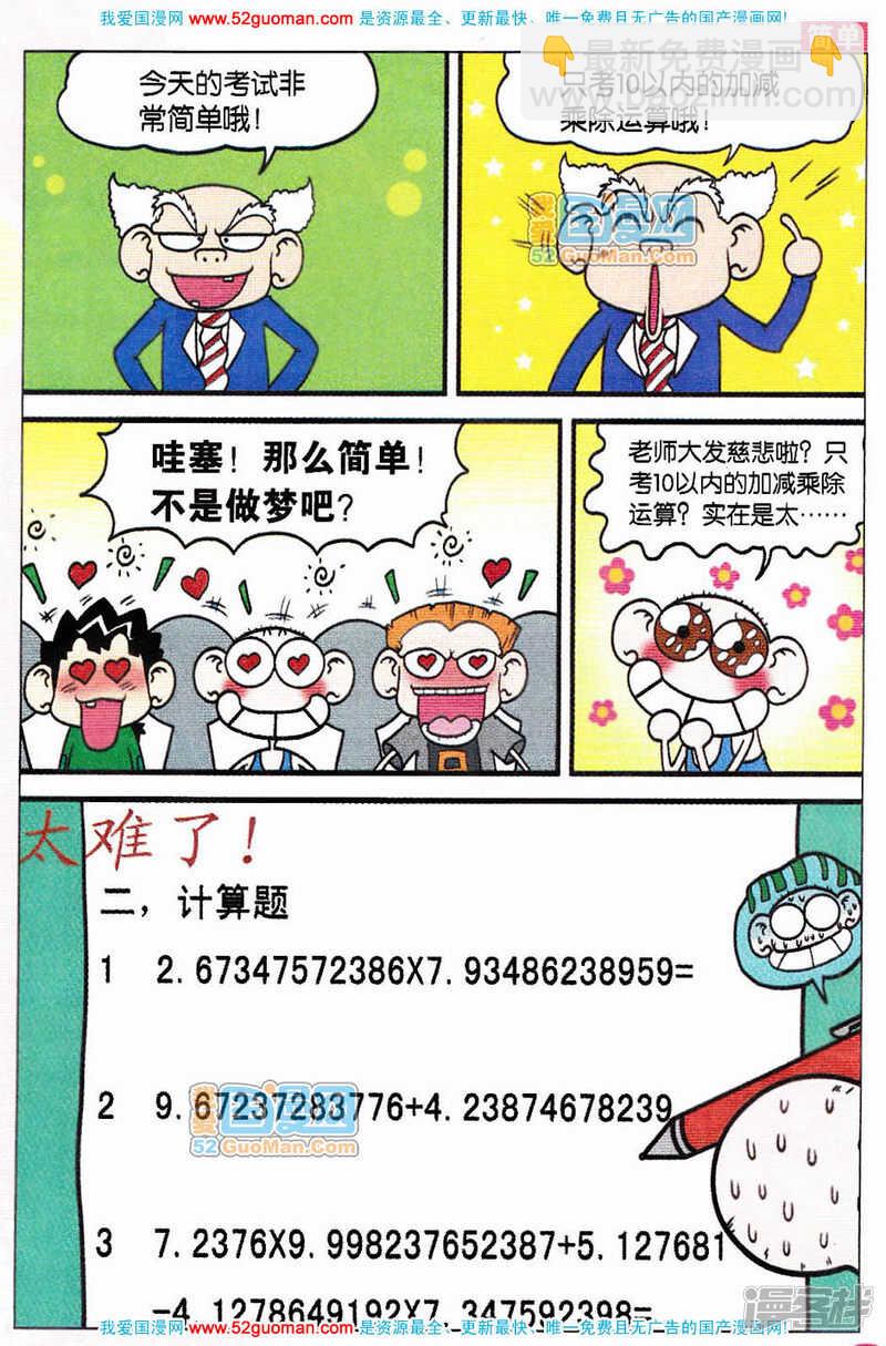 🍵爆笑校园 第56章 第3页
