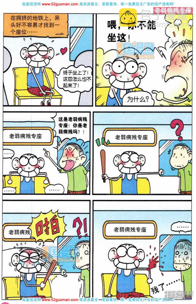 🍵爆笑校园 第56章 第4页