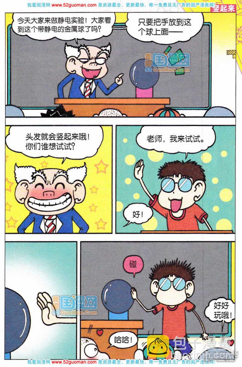 🍵爆笑校园 第56章 第5页