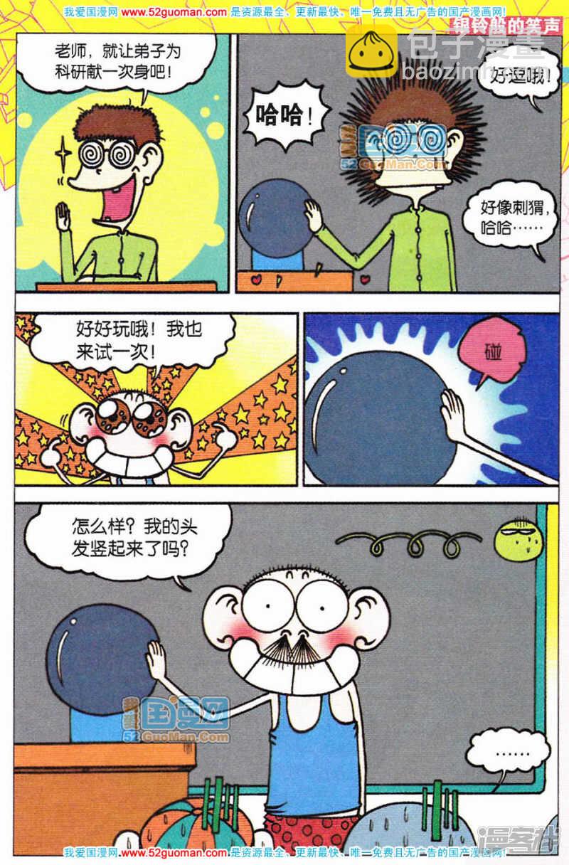 🍵爆笑校园 第56章 第6页
