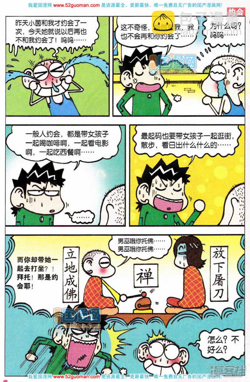 🍵爆笑校园 第56章 第7页