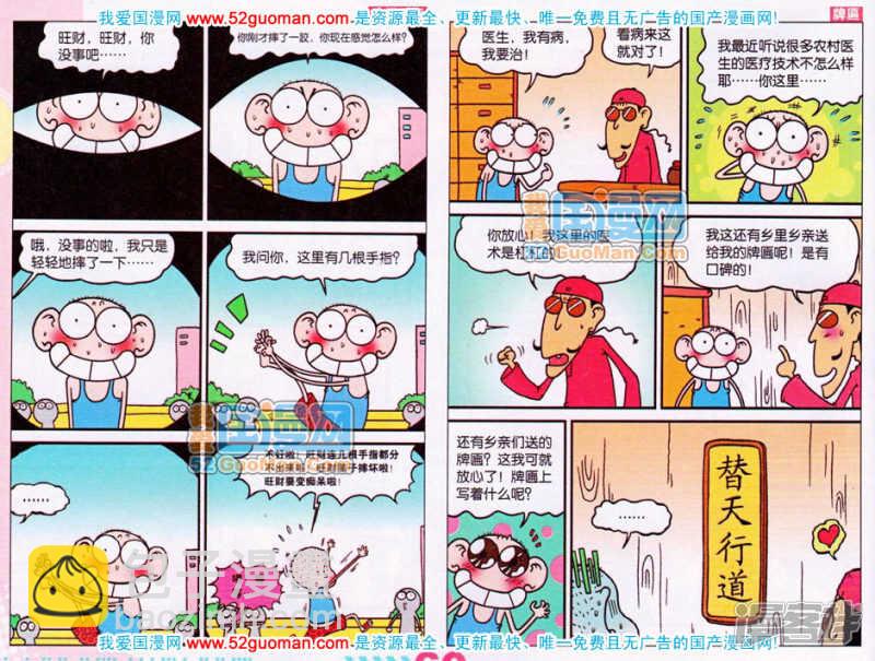🍵爆笑校园 第58章 第2页