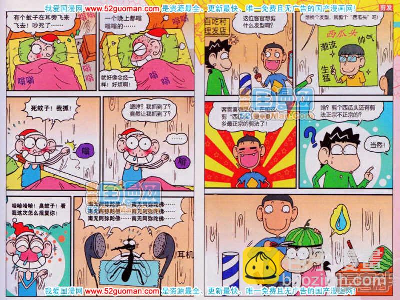 🍵爆笑校园 第58章 第3页